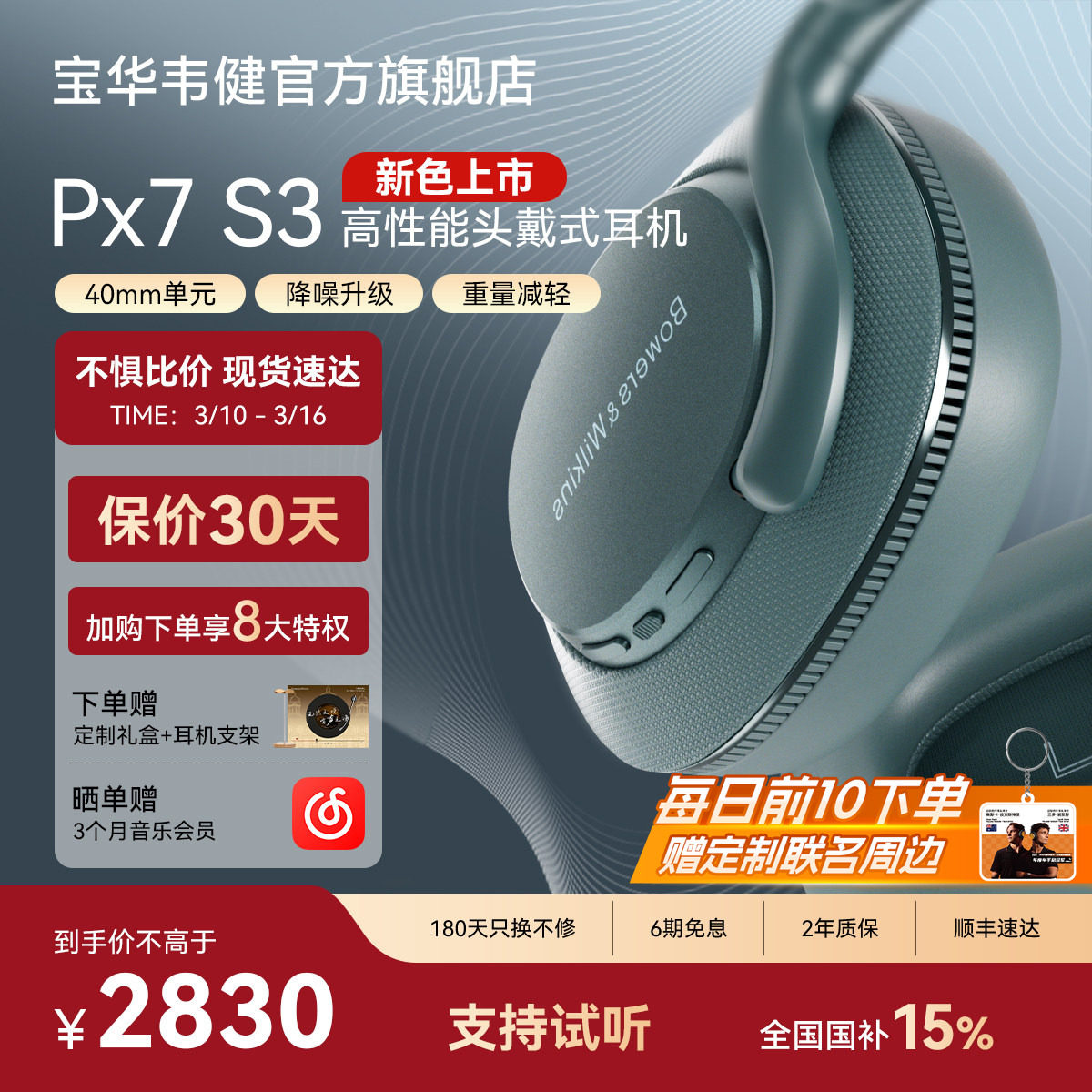 宝华韦健Px7S3三代头戴式蓝牙无线降噪耳机立体声监听高音质