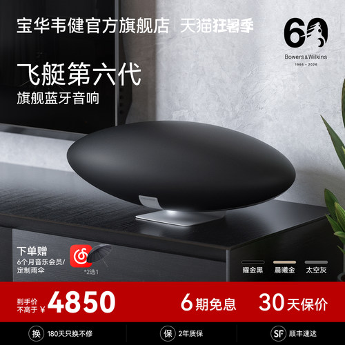 宝华韦健飞艇6代蓝牙音箱正品