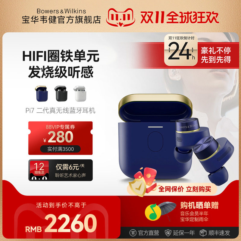 【全网保价】B&W宝华韦健Pi7 S2二代降噪入耳式蓝牙HIFI耳机高性价比高么？