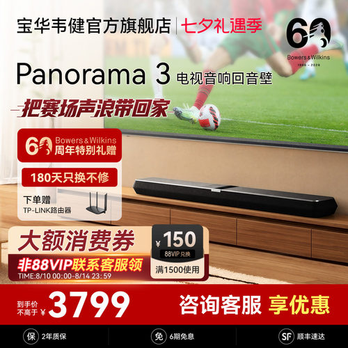 宝华韦健P3杜比全景声回音壁音响