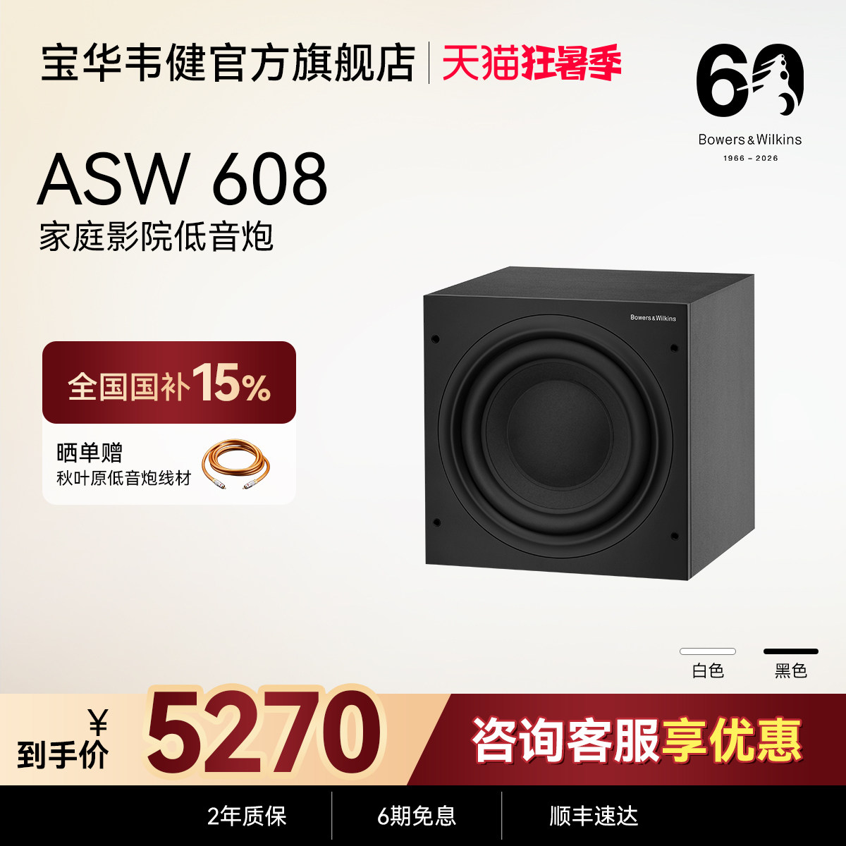 B&W宝华韦健ASW608/610有源低音炮音箱8寸10寸家庭影院hifi音响
