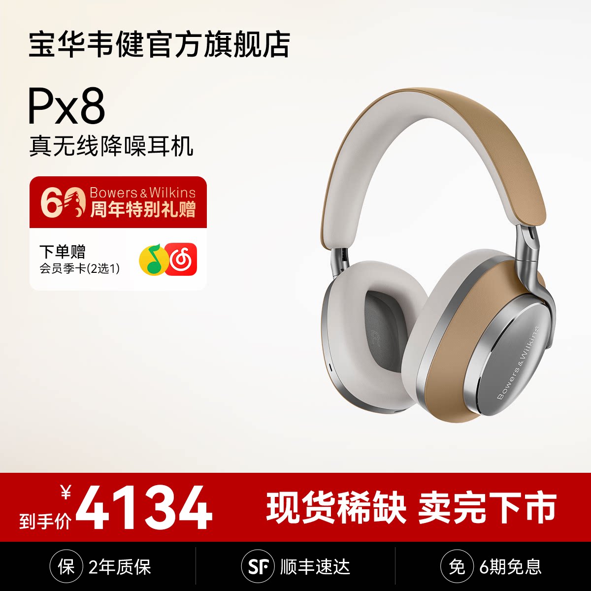 生日礼物｜宝华韦健Px8旗舰耳机