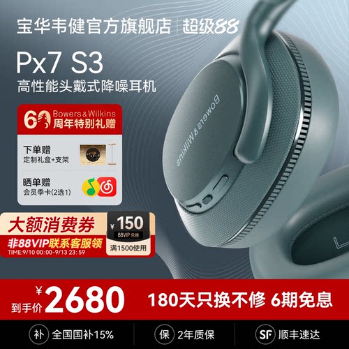 宝华韦健Px7S3冷霜蓝新色上新