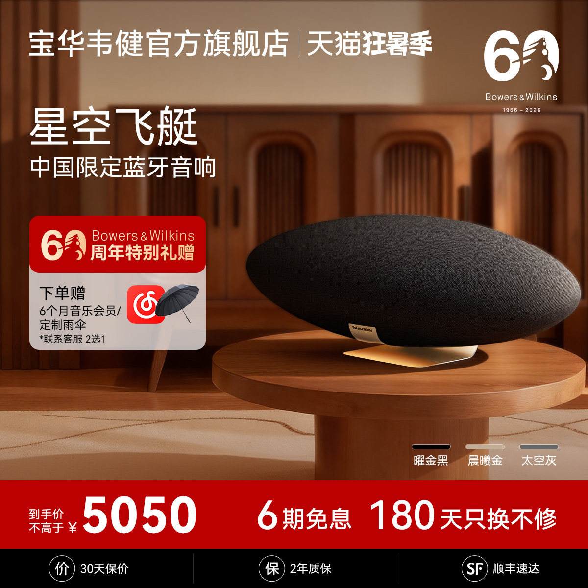 BW宝华韦健飞艇6代ZeppelinPro中国限定家用客厅环绕蓝牙音响音箱