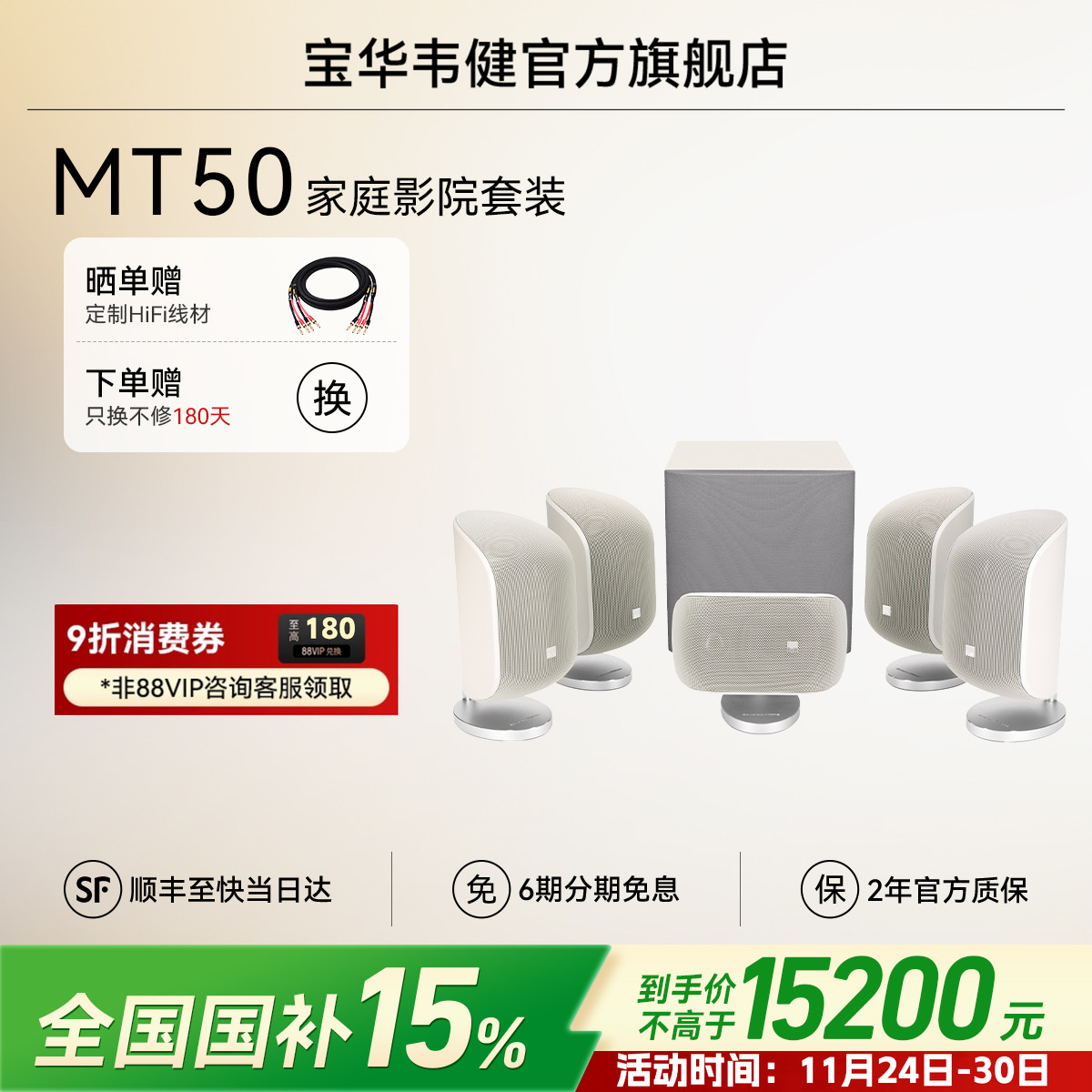 【全国补贴15%】宝华韦健MT50家庭影院杜比环绕5.1声道音响音箱