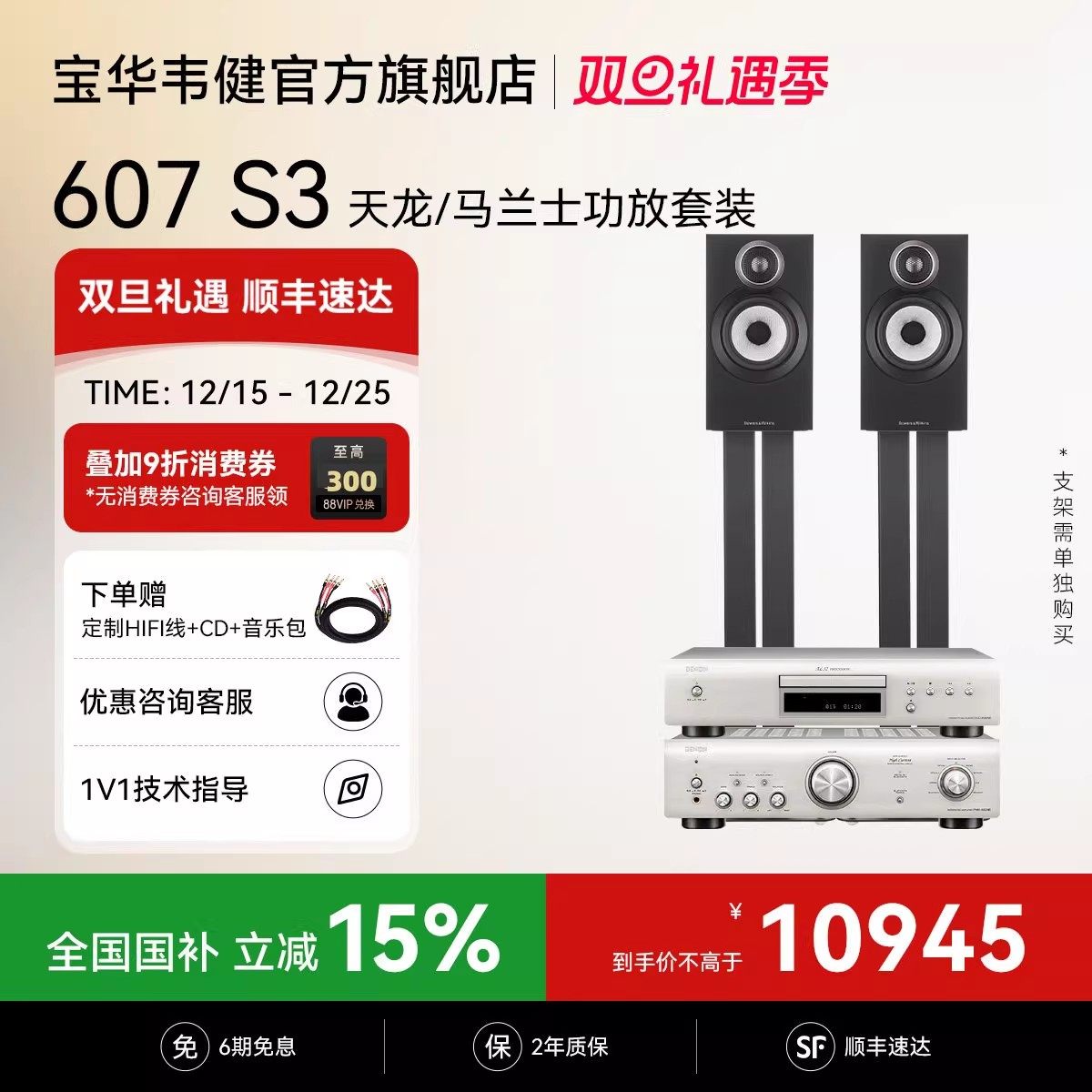 政府补贴|宝华韦健607S3 HIFI音箱音响天龙/马兰士功放套