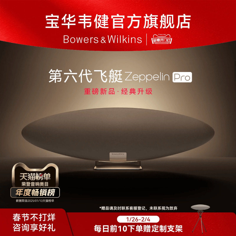 ���ذ���Ʒ��BW����Τ����ͧZeppelinPro6����������HiFi������� Zeppelinȫ��һ��+�ɶ��ƹ����