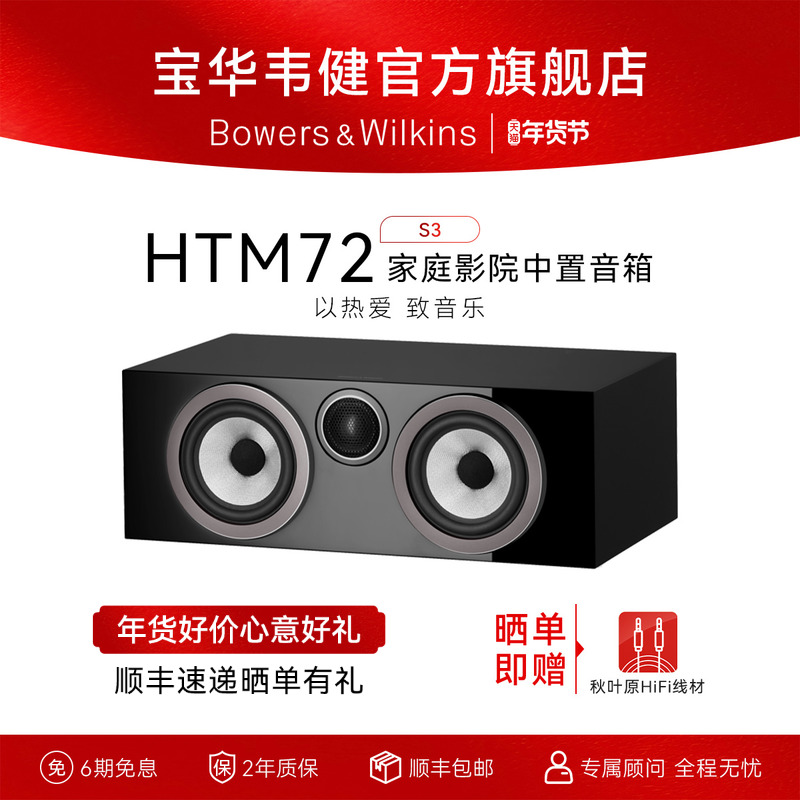 宝华韦健700系列家庭影院中置音响 HTM72 S3中置音箱重低音