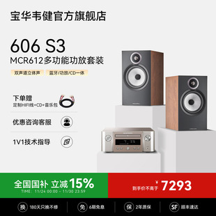 天龙马兰士功放机B&W宝华韦健606S3书架音箱发烧HIFI音响套装