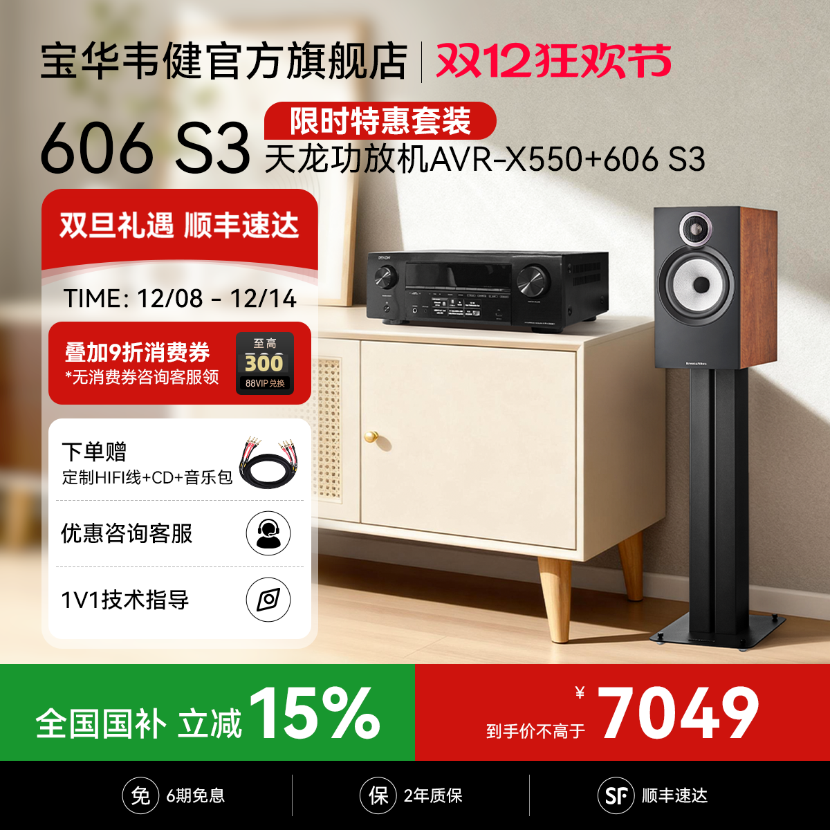 宝华韦健606定制HIFI音箱套装