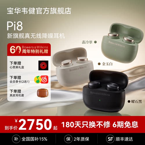BW宝华韦健pi8真无线蓝牙入耳式降噪耳机久戴不痛官方正品长续航