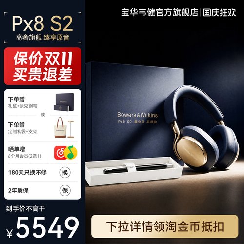 宝华韦健Px8S2定义声学新参考级