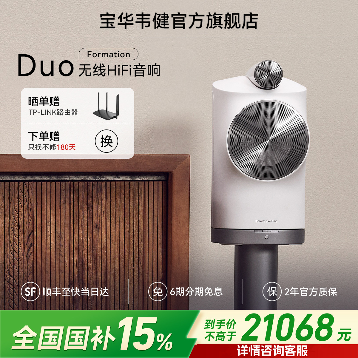 国补15%|B&W宝华韦健Duo无线蓝牙音箱HIFI客厅环绕音响家庭影院