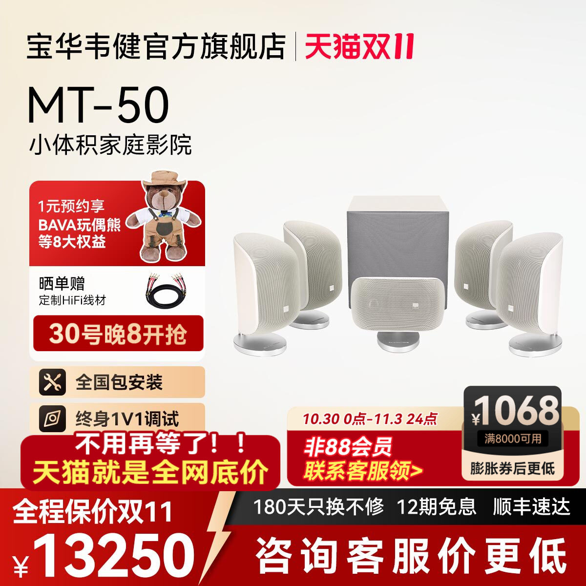 B&W宝华韦健MT50家庭影院杜比环绕5.1声道M1家用音箱MT60套装