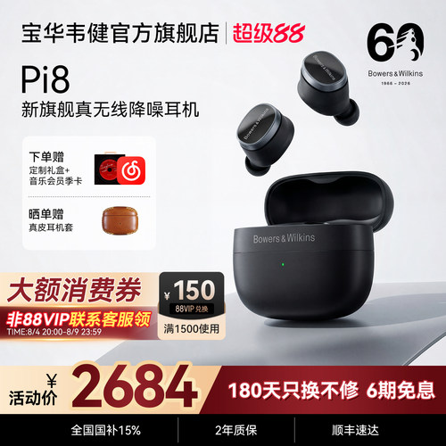 旗舰新品｜宝华韦健Pi8蓝牙耳机
