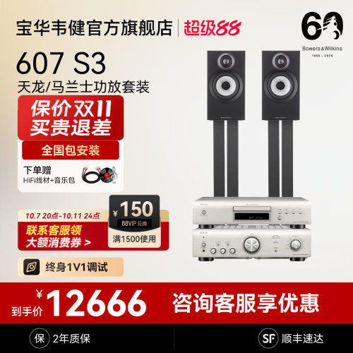 宝华韦健音箱天龙马兰士功放套装