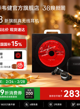 B&W宝华韦健Pi8无线蓝牙耳机降噪入耳式新款久戴不痛高音质运动