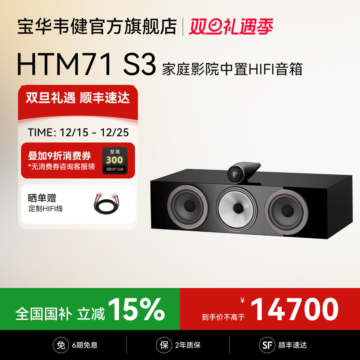 宝华韦健官方旗舰店HTM71音箱
