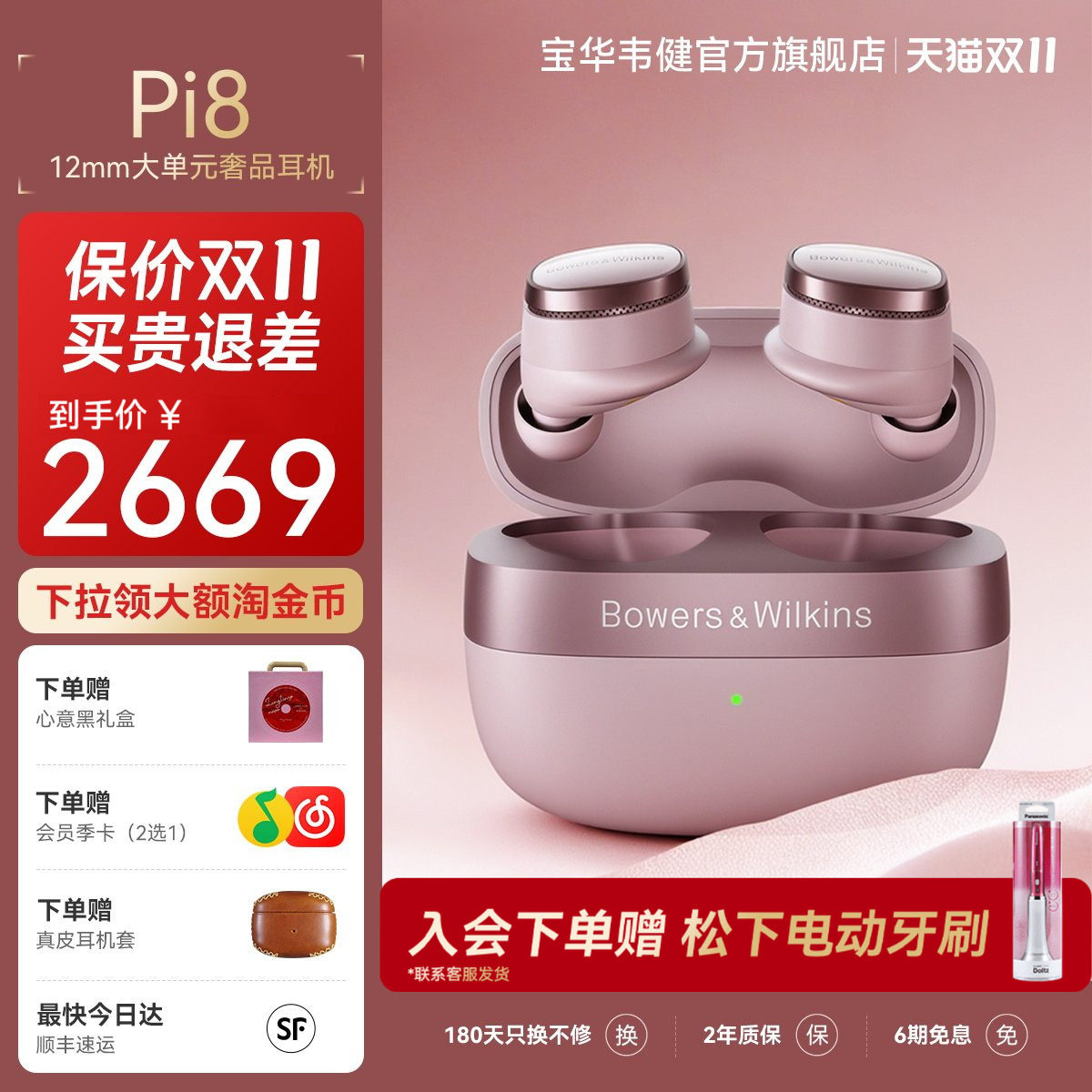 B&W宝华韦健Pi8长续航蓝牙耳机降噪入耳式新款发烧级hifi音质官方