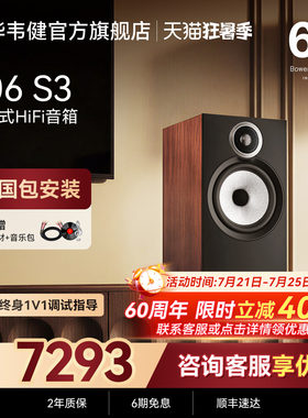 宝华韦健606定制HIFI音箱套装