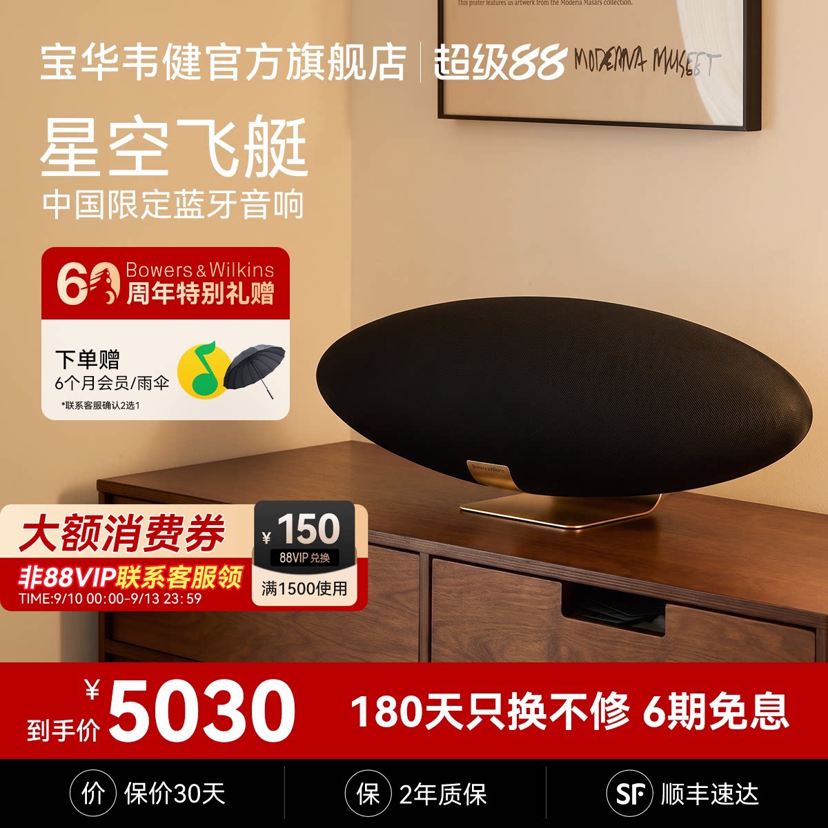 BW宝华韦健飞艇6代ZeppelinPro高端限定家用客厅环绕蓝牙音响音箱