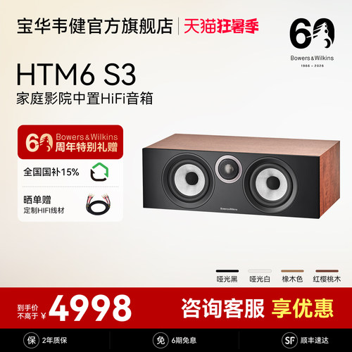 宝华韦健官方旗舰店HTM6中置音箱