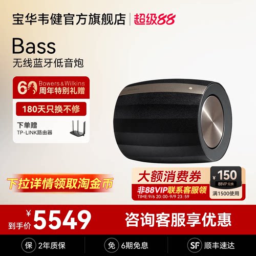 宝华韦健Bass无线蓝牙音响低音炮