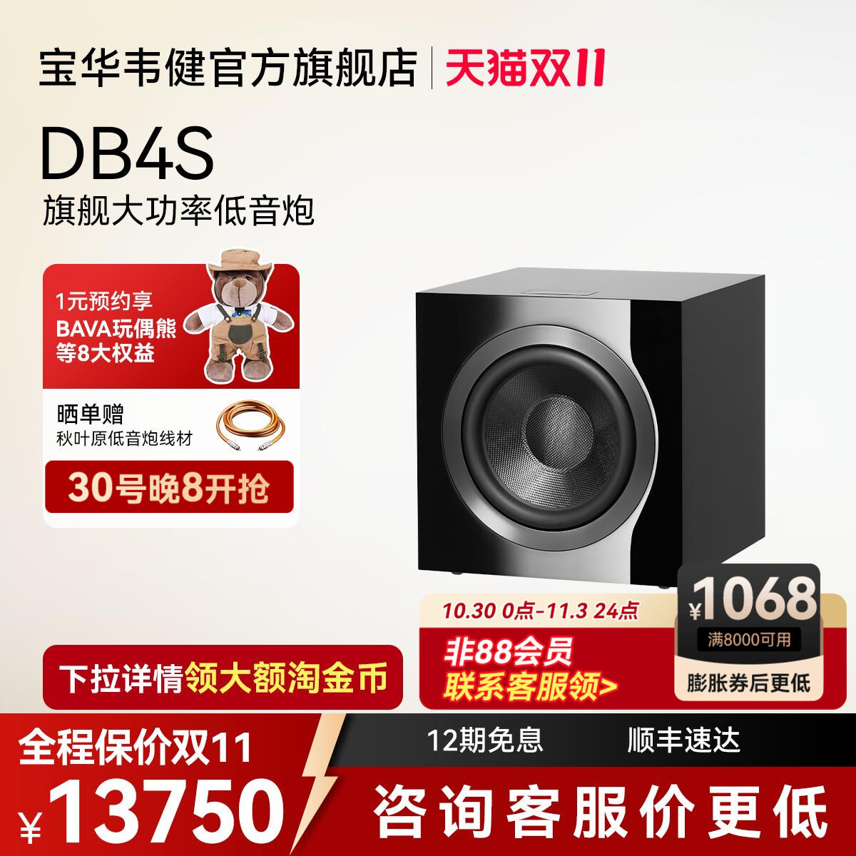 B&W宝华韦健DB4S有源低音炮音箱家庭影院超重低音8寸10寸hifi音响