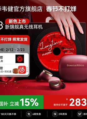 B&W宝华韦健Pi8勃艮第无线蓝牙耳机入耳式降噪情人节礼物高音质