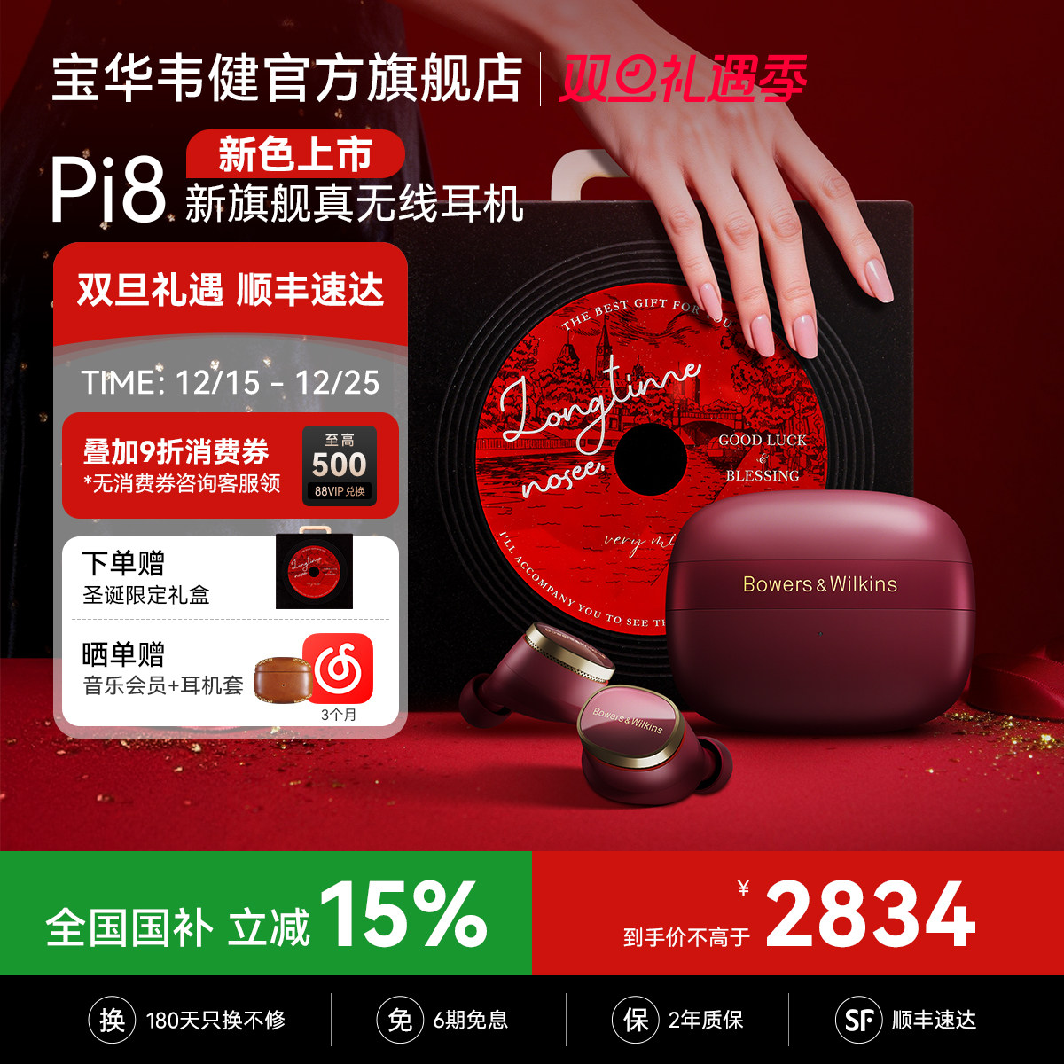 政府补贴BW宝华韦健2025年新款Pi8勃艮第无线蓝牙耳机入耳式