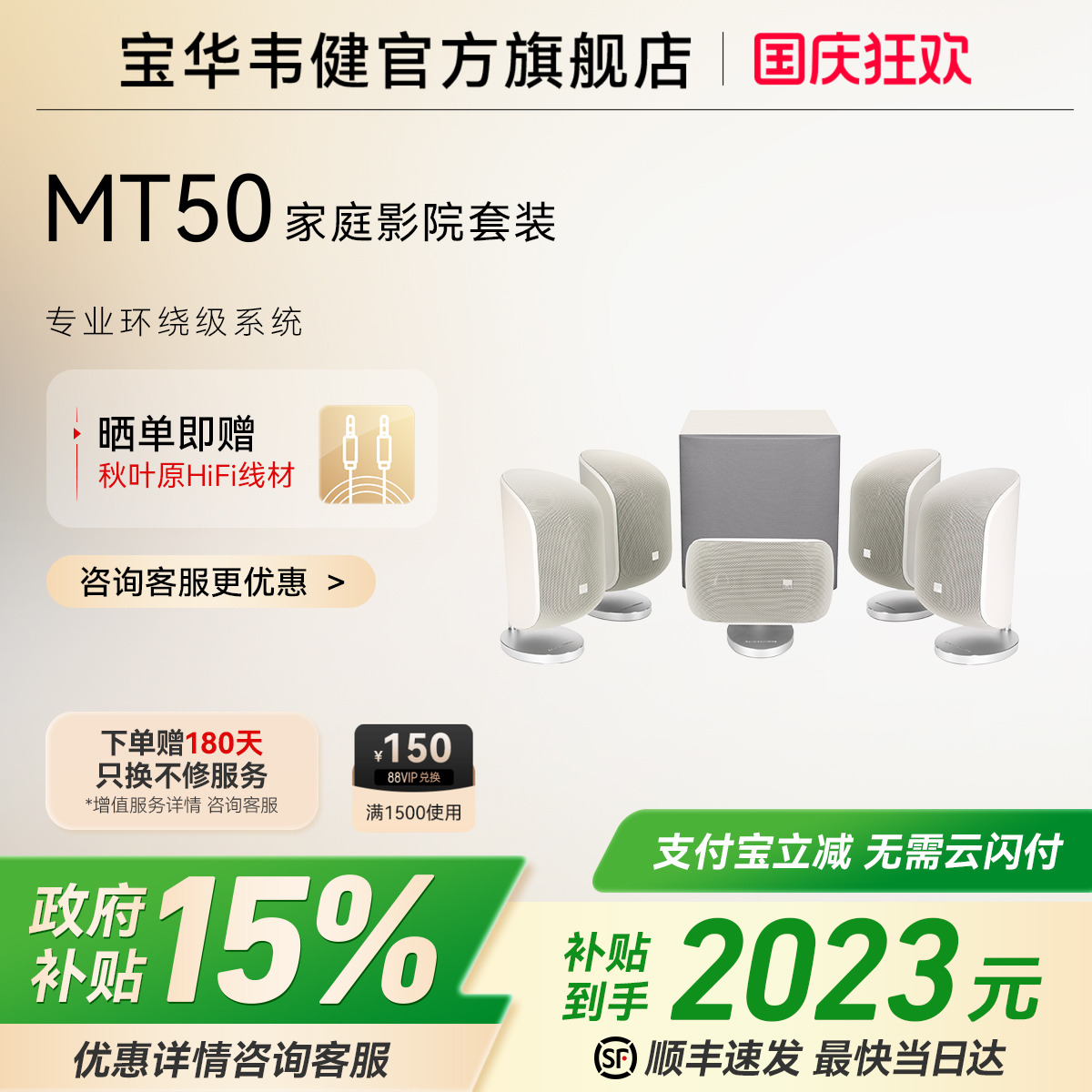 【全国补贴15%】宝华韦健MT50家庭影院杜比环绕5.1声道音响音箱