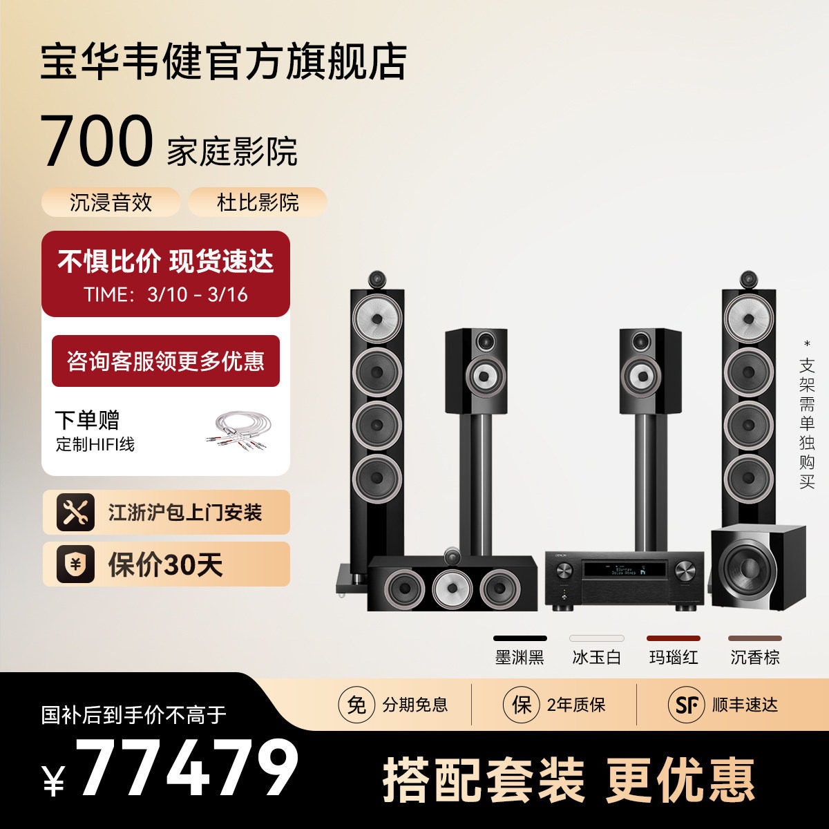 宝华韦健700系列高端落地音箱发烧级HIFI家庭影院功放套装