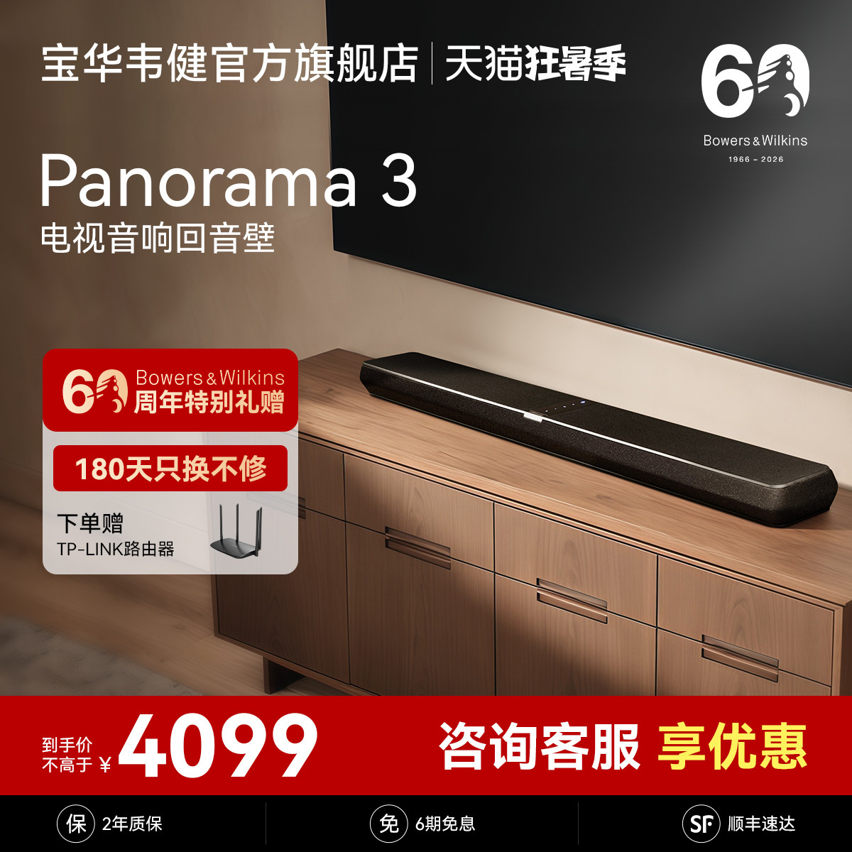 B&W英国宝华韦健P3派拉蒙回音壁家庭影院杜比全景声电视音响客厅