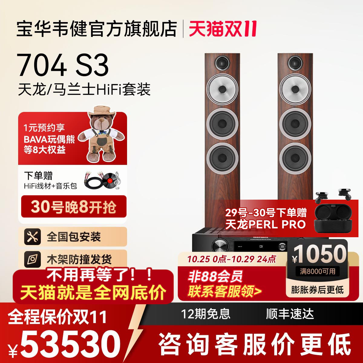宝华韦健704S3落地音箱家庭影院天龙功放CD机套装