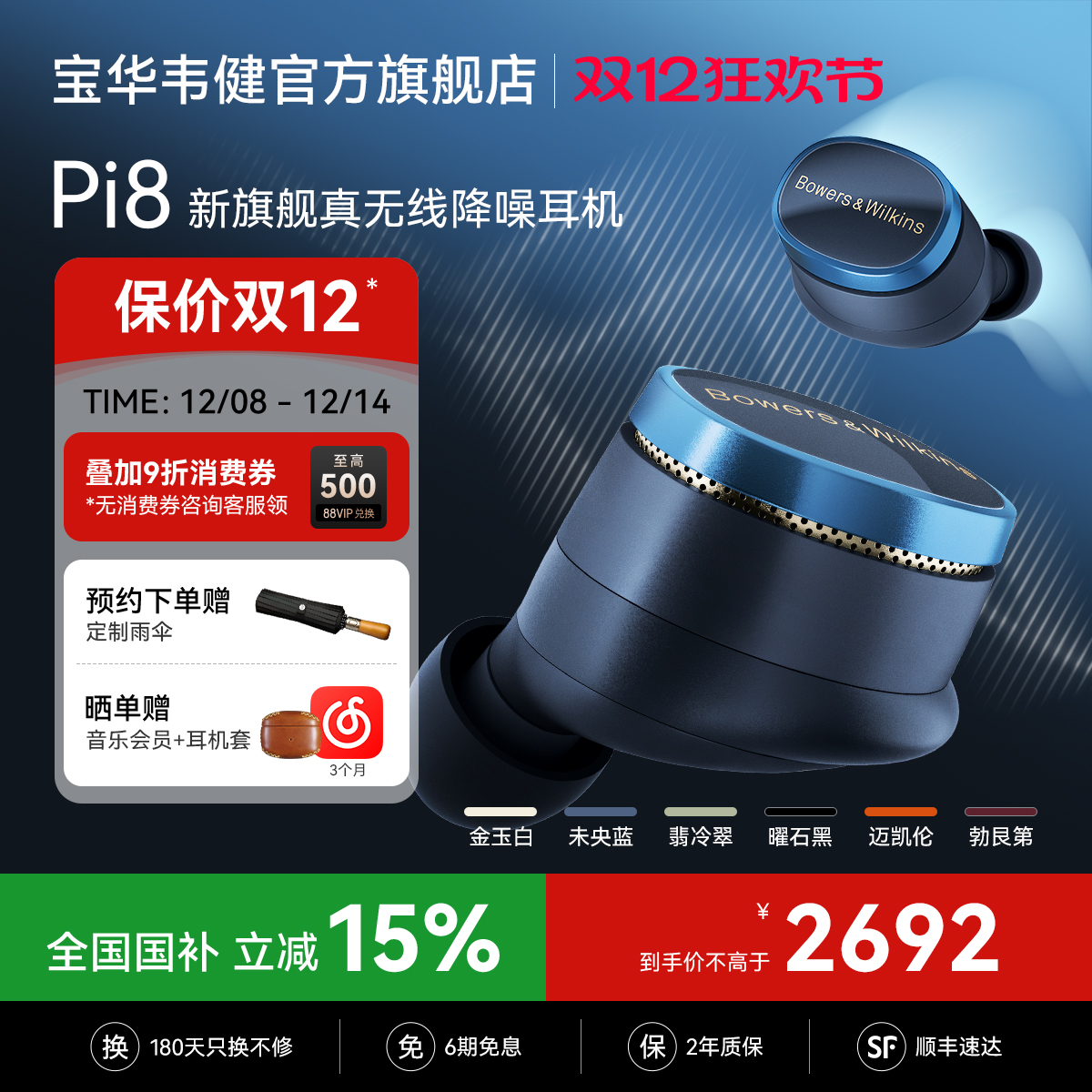旗舰新品｜宝华韦健Pi8蓝牙耳机
