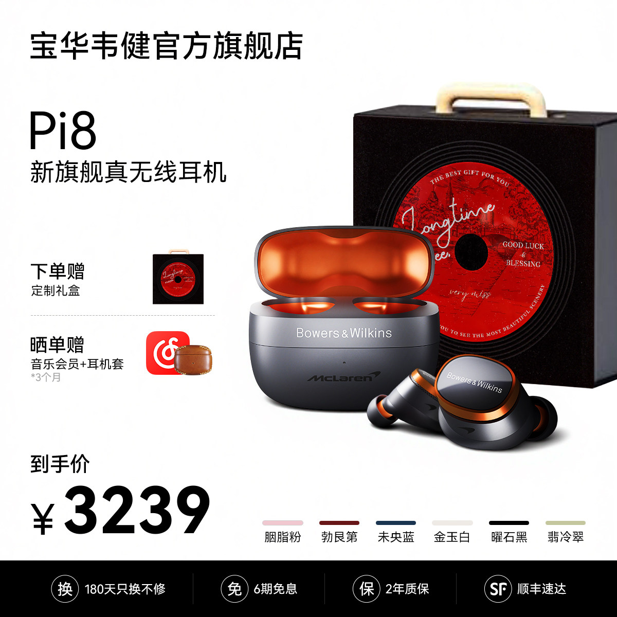 BW宝华韦健Pi8迈凯伦联名无线入耳式蓝牙降噪hifi耳机高音质