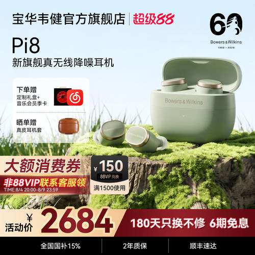 宝华韦健新款Pi8真无线HiFi耳机