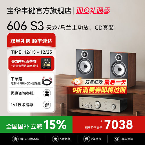 宝华韦健606天龙马兰士功放套装