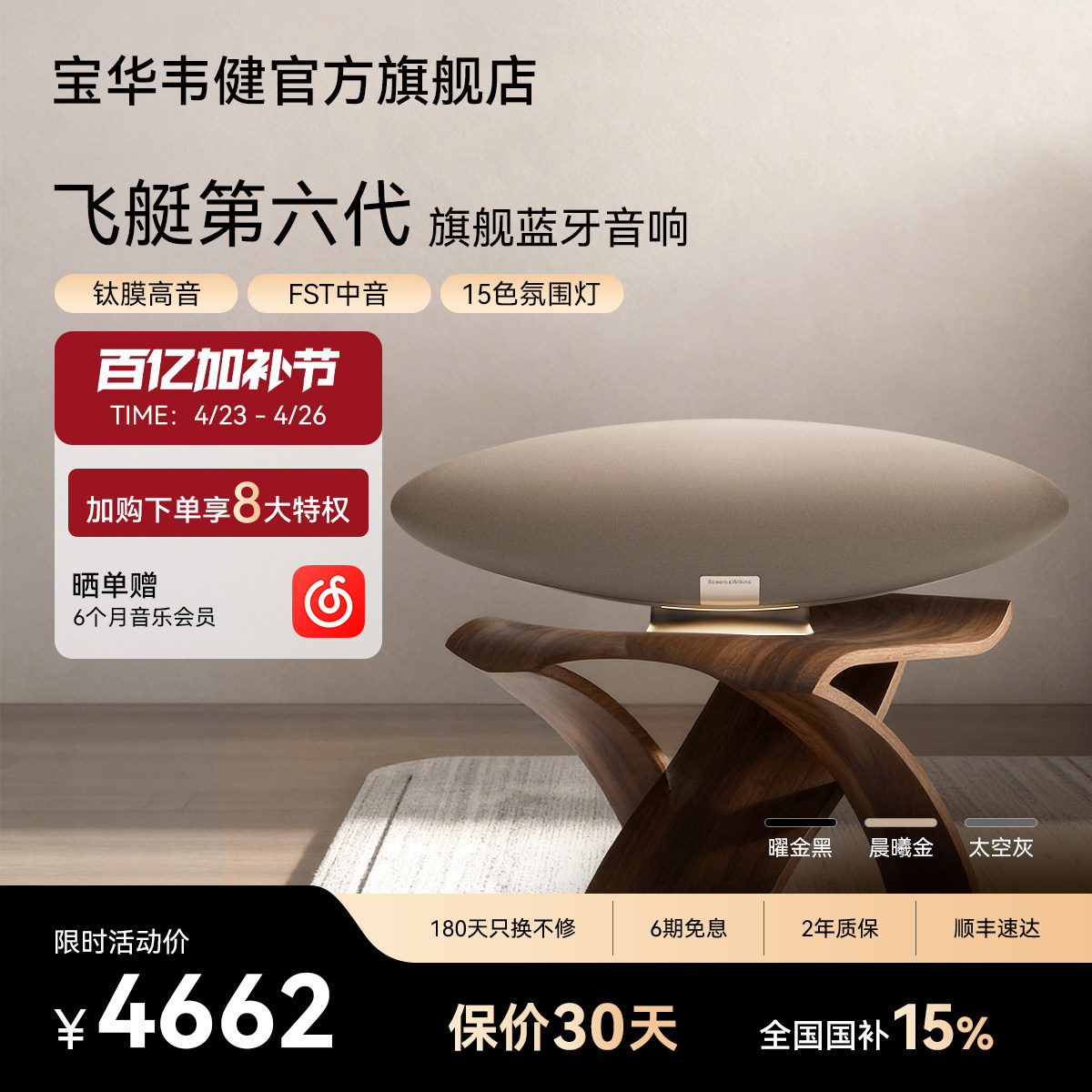BW宝华韦健飞艇6代ZeppelinPro蓝牙音响家用客厅影院音箱齐柏林