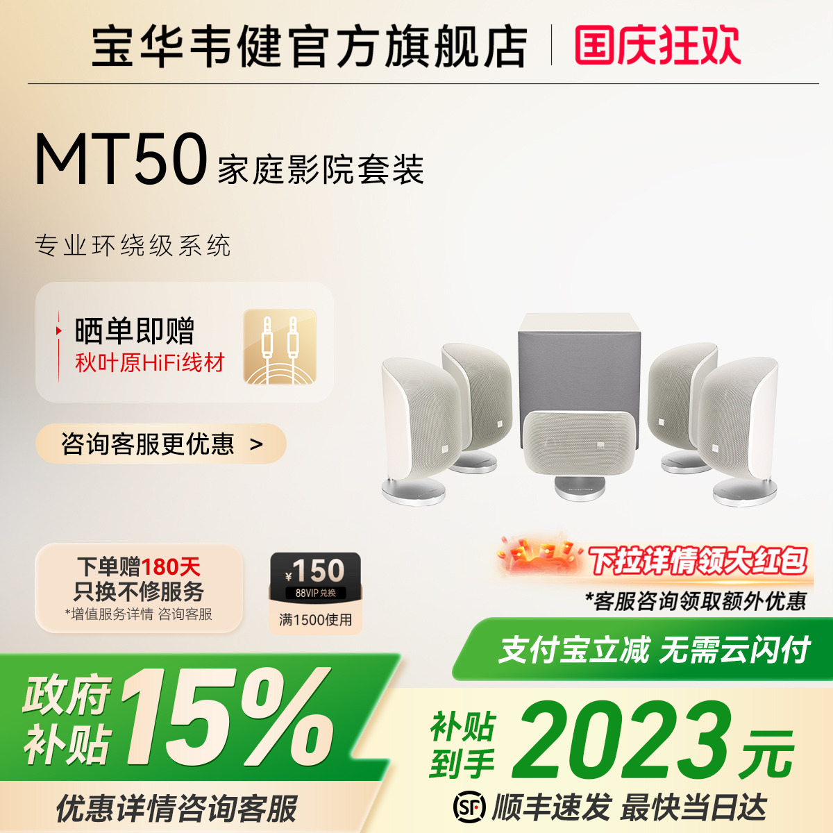 【全国补贴15%】宝华韦健MT50家庭影院杜比环绕5.1声道音响音箱