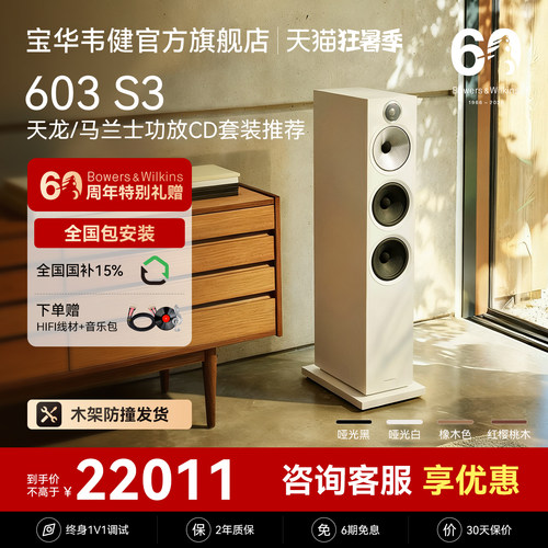 B&W宝华韦健官方603S3家庭影院音箱天龙/马兰士功放机CDHifi套装
