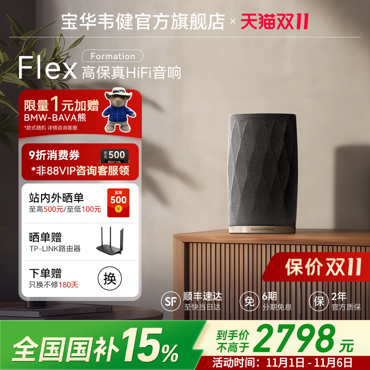 宝华韦健官方旗舰店FLEX无线音响