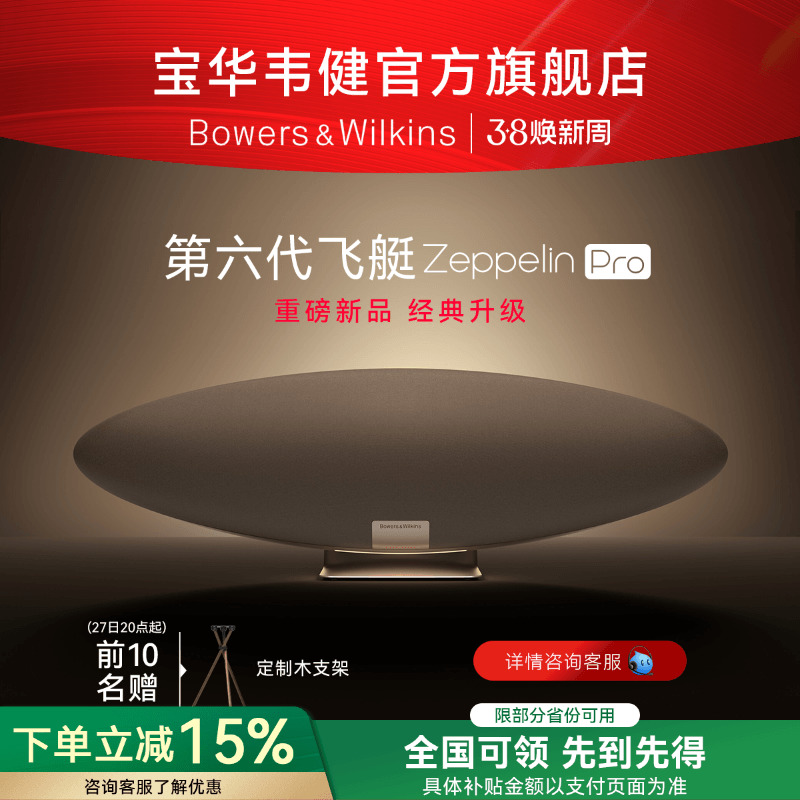 15%BWΤͧZeppelin/ZeppelinPro6HiFiʵ4480Ԫ