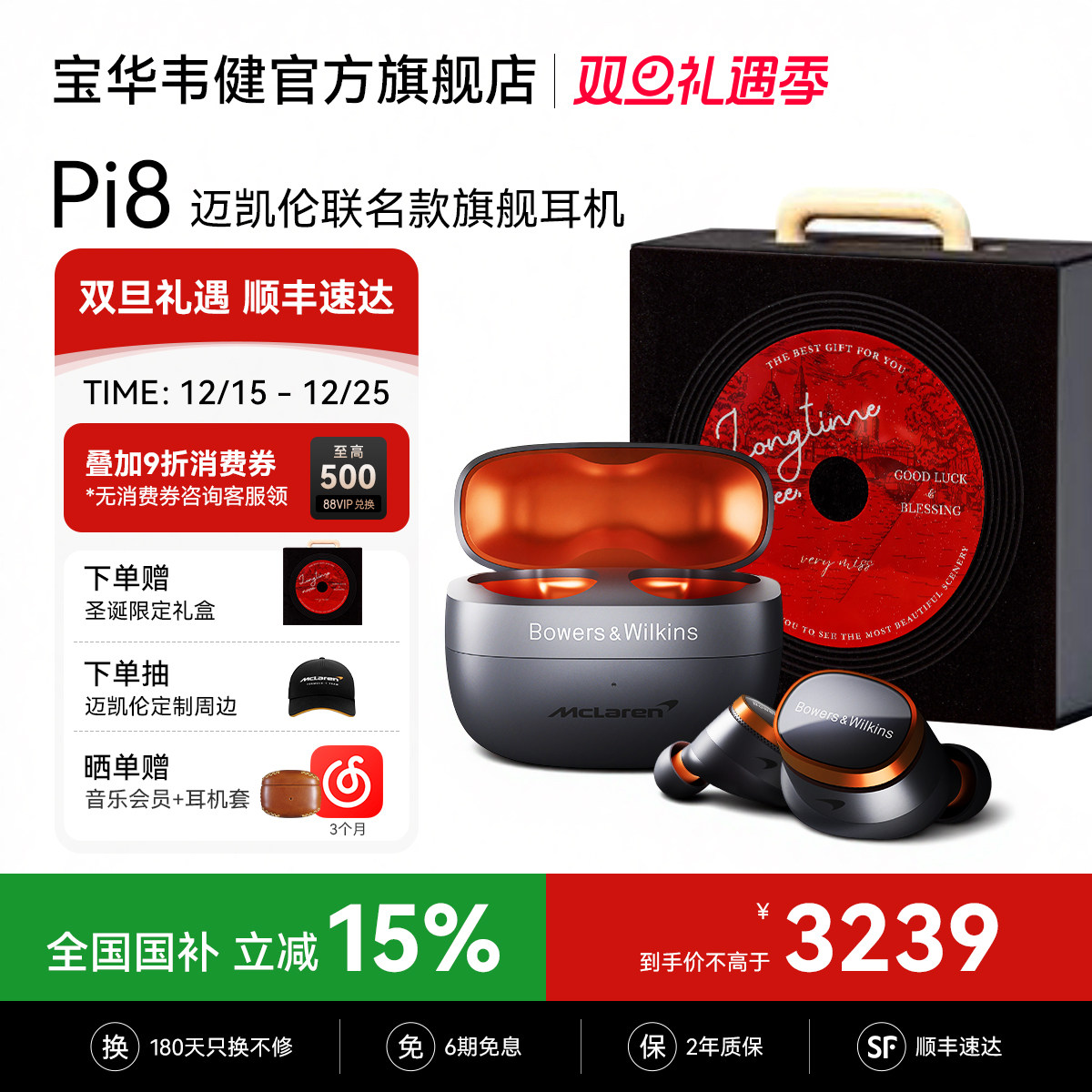 圣诞礼物宝华韦健Pi8迈凯伦联名