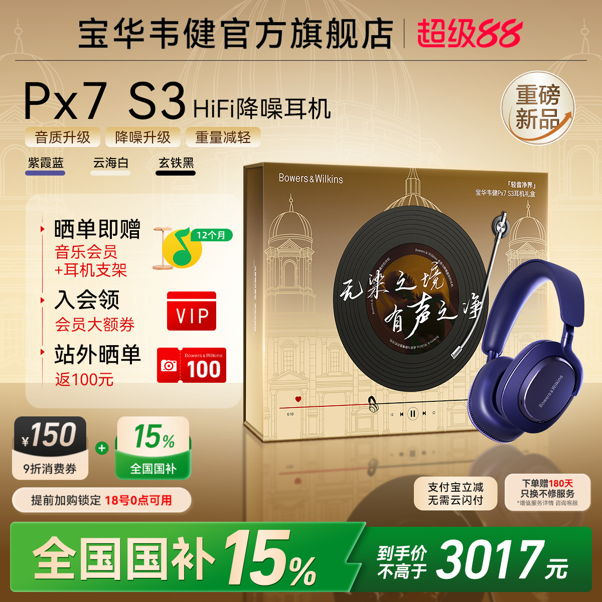 宝华韦健2025新款PX系列头戴耳机