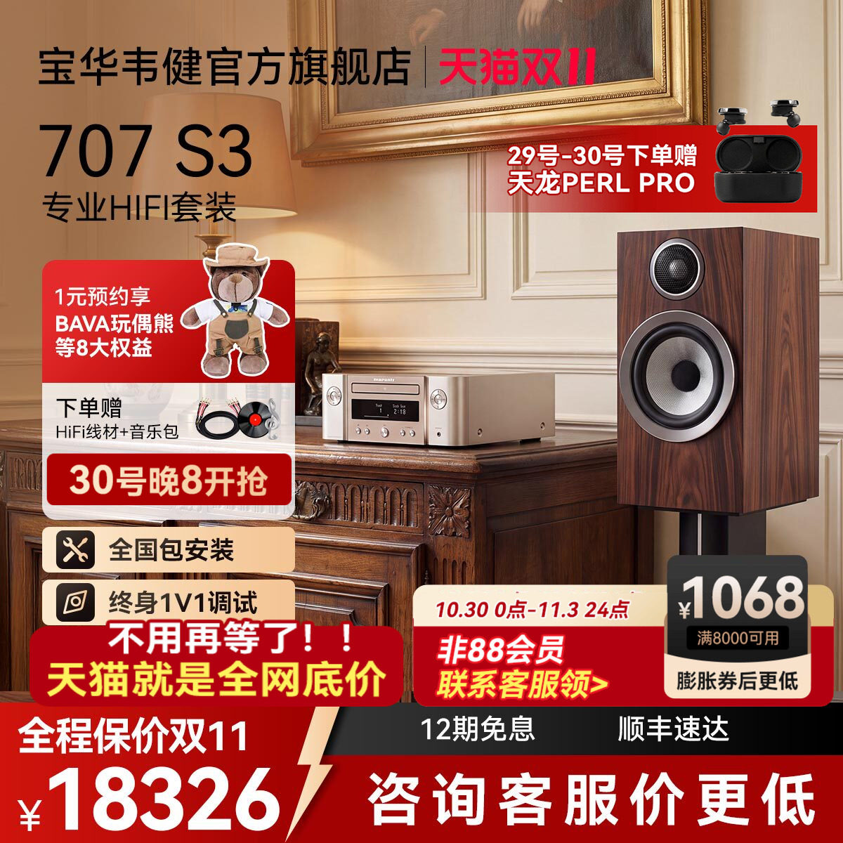 宝华韦健707 S3书架式音响HIFI音箱天龙马兰士功放、CD机套装