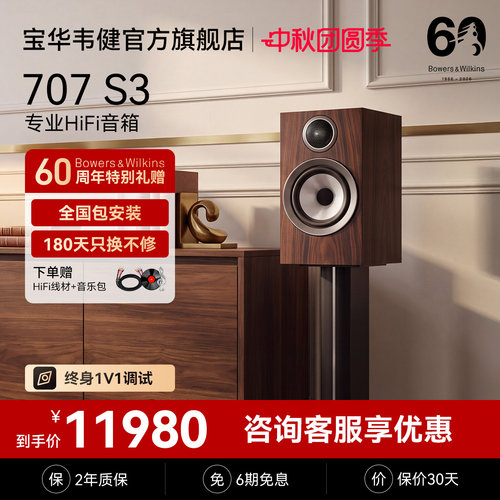 宝华韦健官方旗舰店707S3音箱