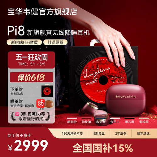 宝华韦健Pi8旗舰蓝牙耳机新款