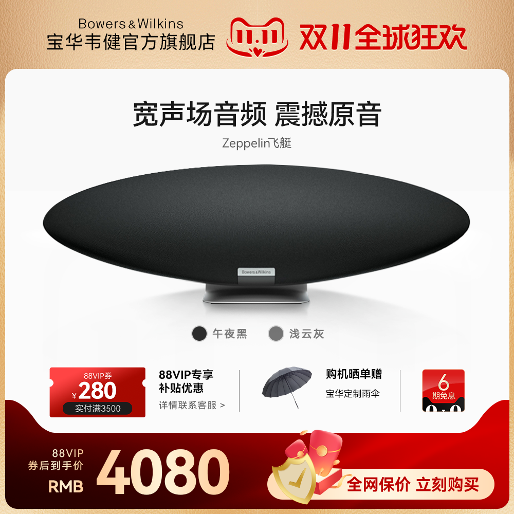 【全网保价】B&W宝华韦健飞艇Zeppelin无线蓝牙HIFI家用音响属于什么档次？