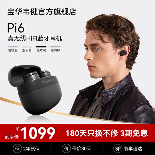全新上市Pi6真无线蓝牙Hifi耳机